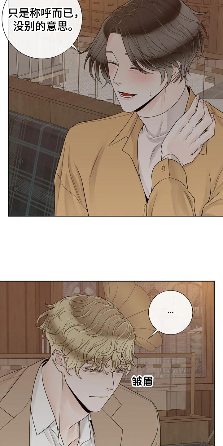 合约期伙伴漫画,第146章：【番外】依然喜欢5图