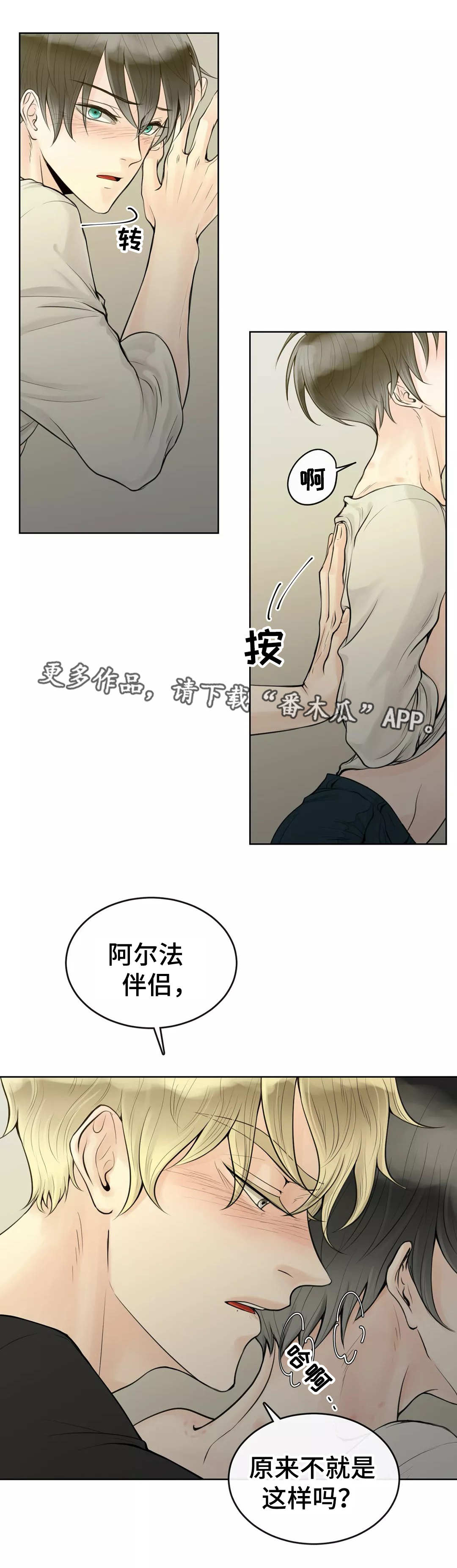 合约期伙伴漫画,第7章：就是这样1图