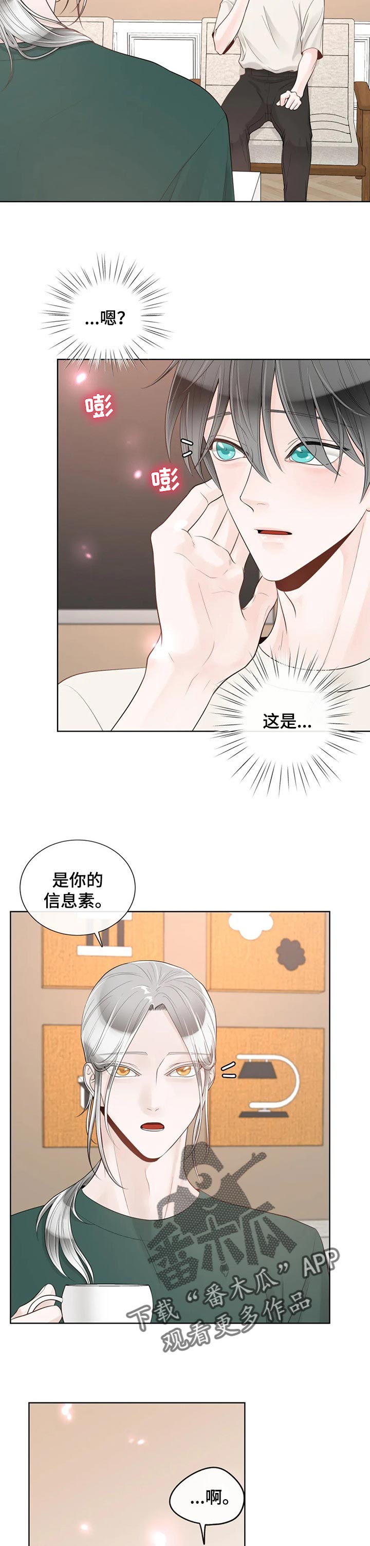 合约期伙伴漫画,第81章：【第二季】解释清楚5图