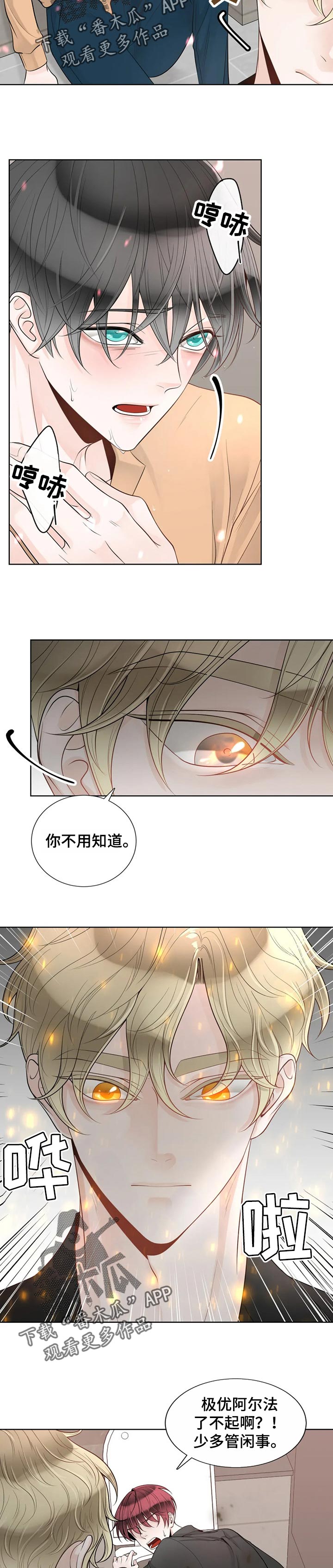 合约期伙伴漫画,第83章：【第二季】他是我的4图