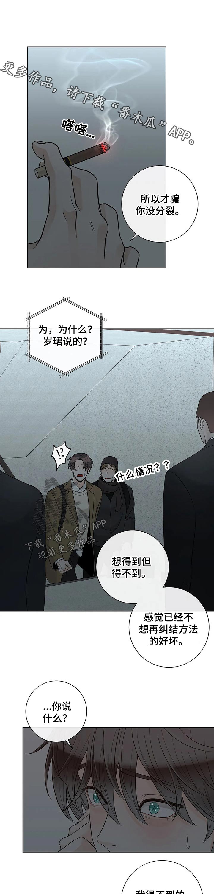 合约期伙伴漫画,第114章：【第二季】有你的地方1图