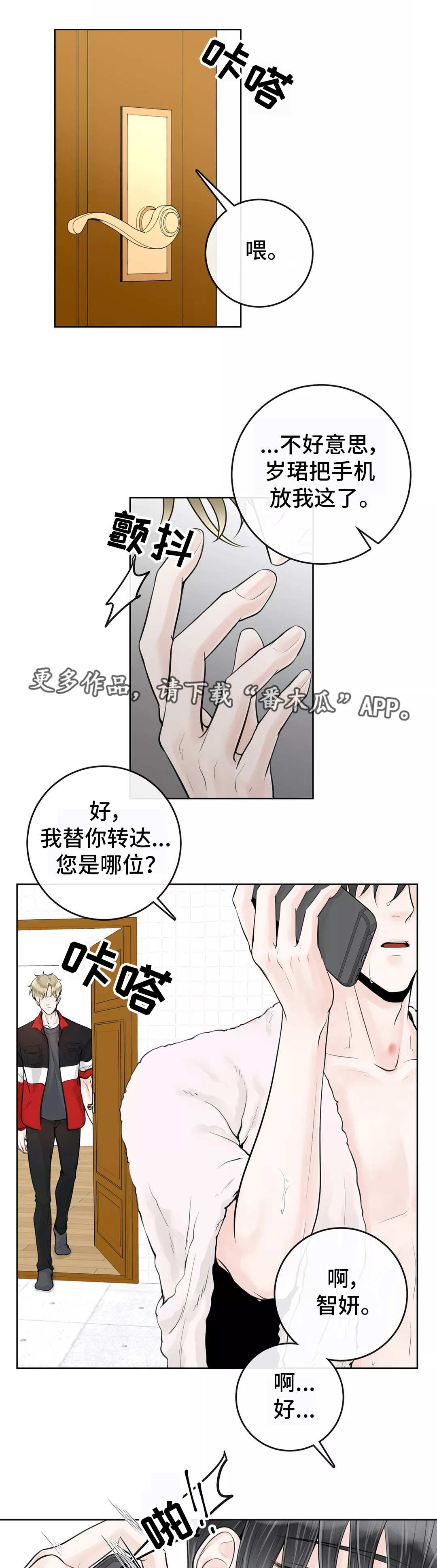 合约期伙伴漫画,第19章：女朋友2图