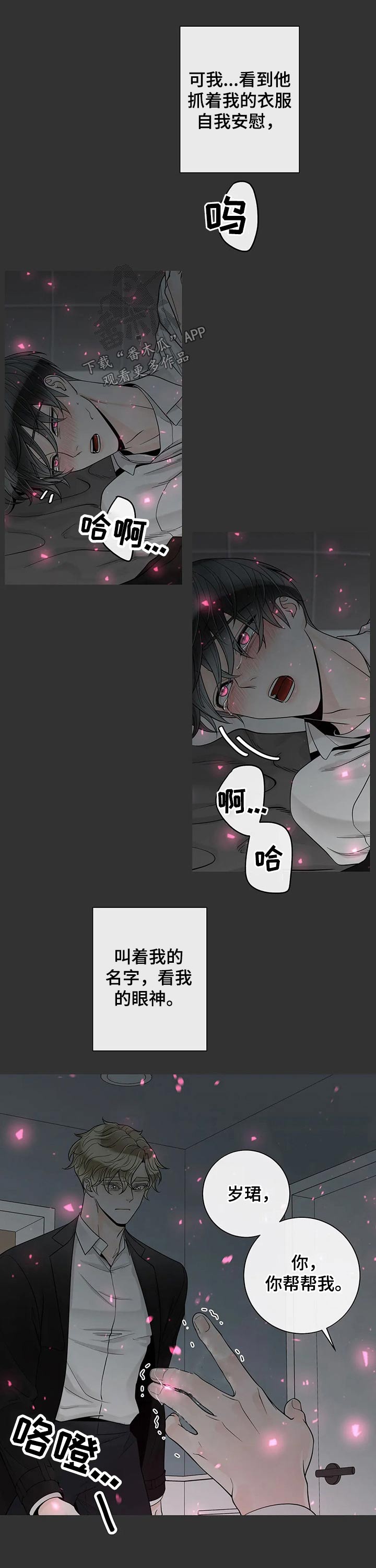 合约期伙伴漫画,第106章：【第二季】坚强4图