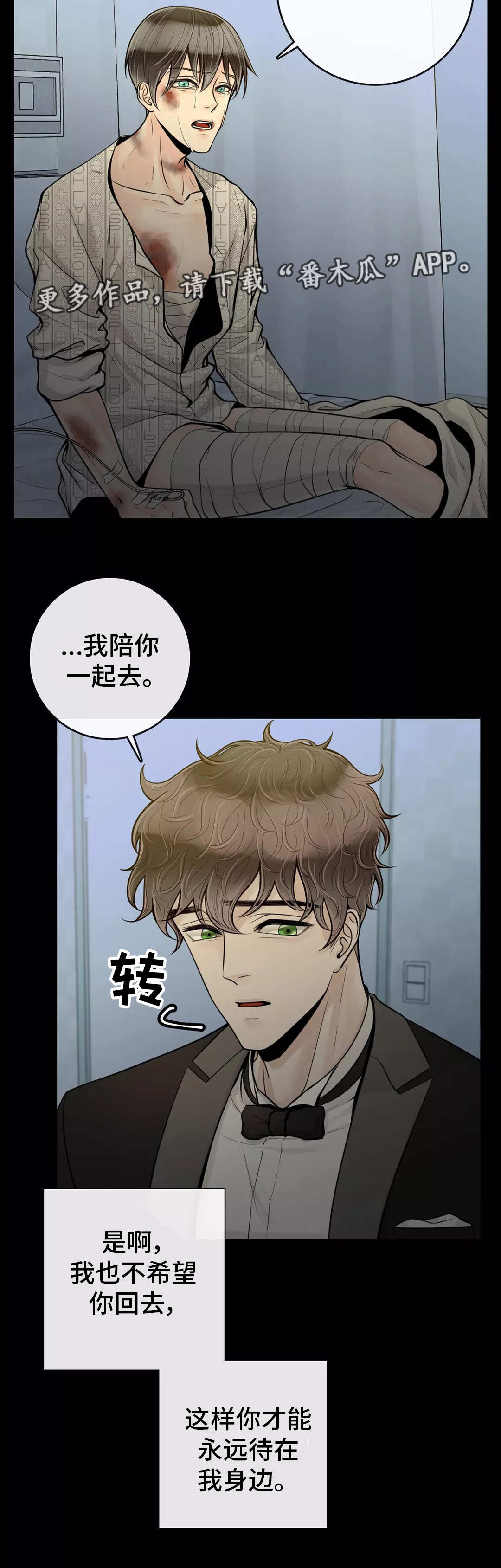 合约期伙伴漫画,第35章：该怎么办2图
