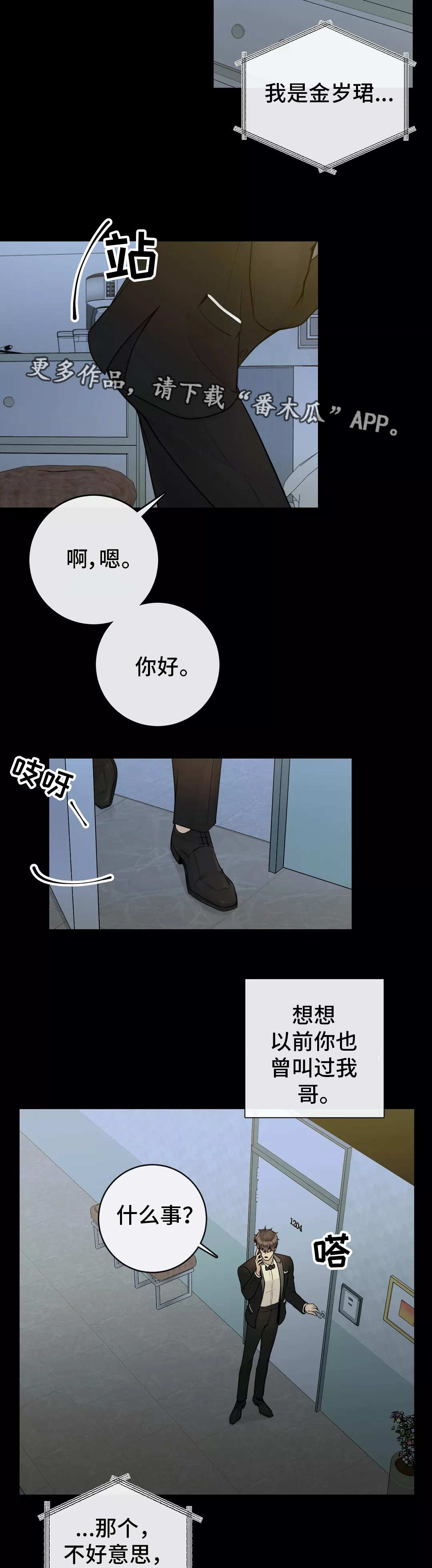 合约期伙伴漫画,第34章：那件事情5图
