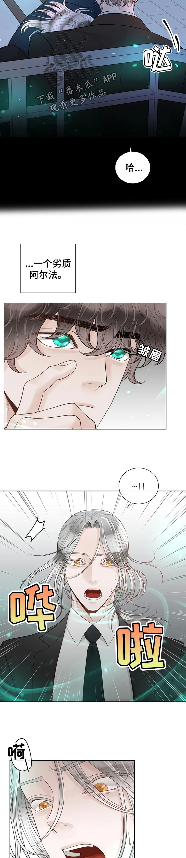 合约期伙伴漫画,第77章：【第二季】不对劲1图