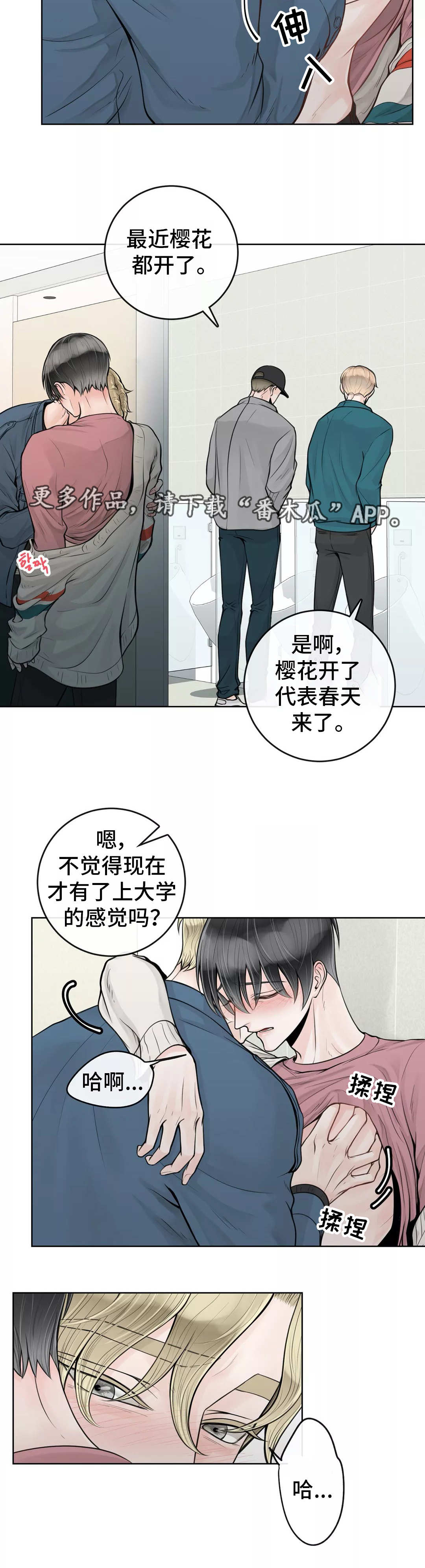 合约期伙伴漫画,第28章：有点难熬2图