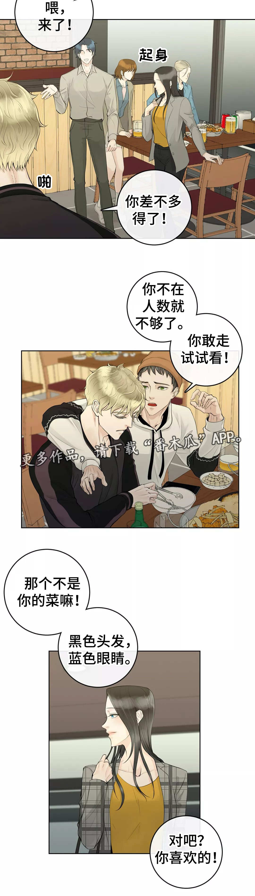 合约期伙伴漫画,第4章：是你的菜1图
