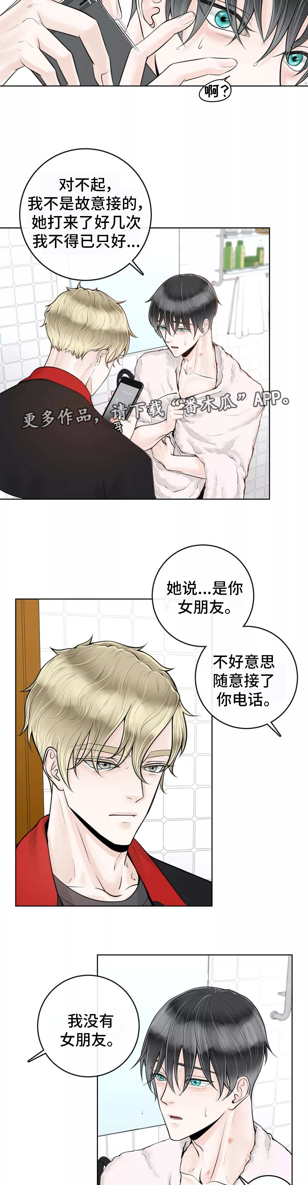 合约期伙伴漫画,第19章：女朋友3图