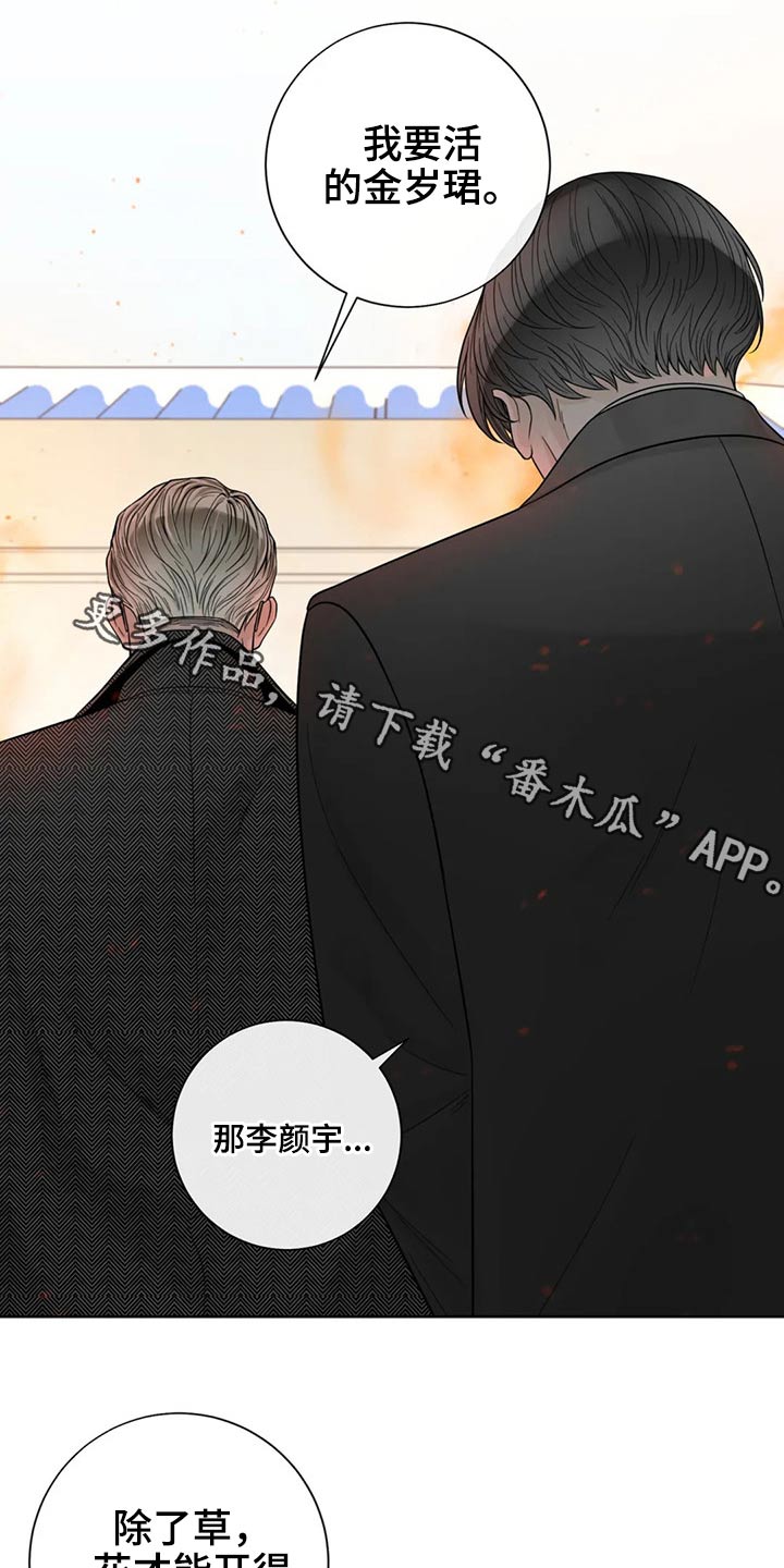 合约期伙伴漫画,第123章：【第二季】恳求1图