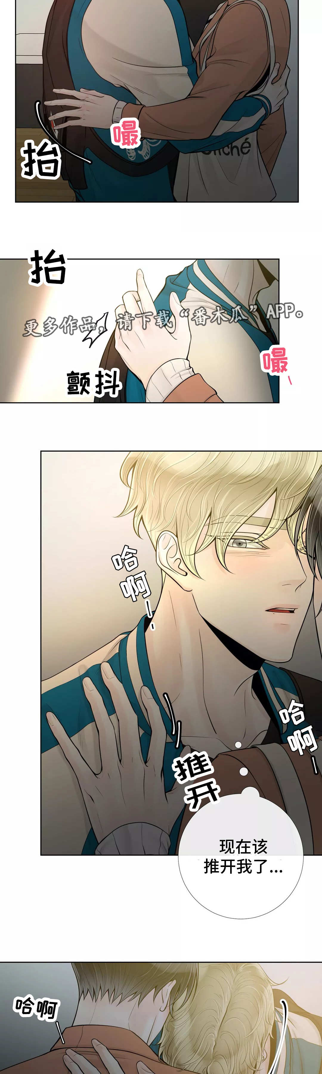 合约期伙伴漫画,第39章：给你做饭2图