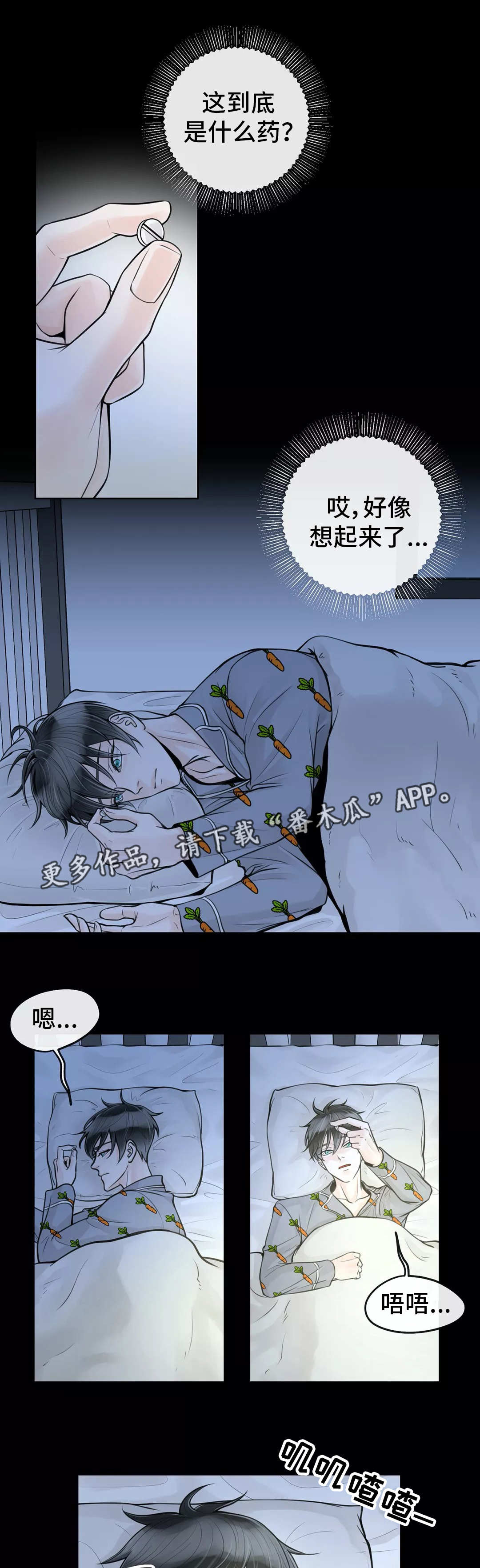 合约期伙伴漫画,第32章：油盐不进4图