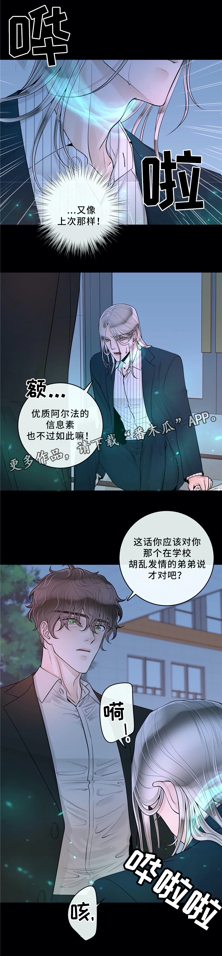 合约期伙伴漫画,第64章：低头5图