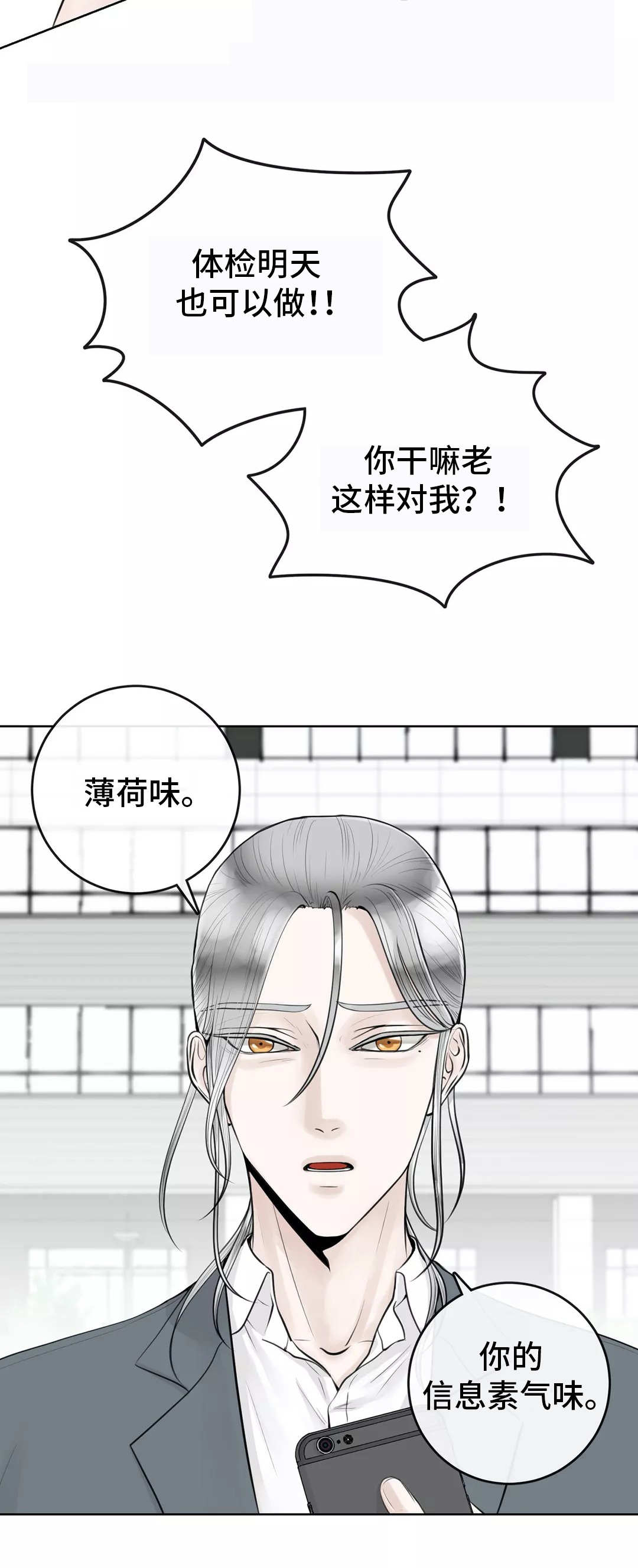 合约期伙伴漫画,第12章：排斥反应2图