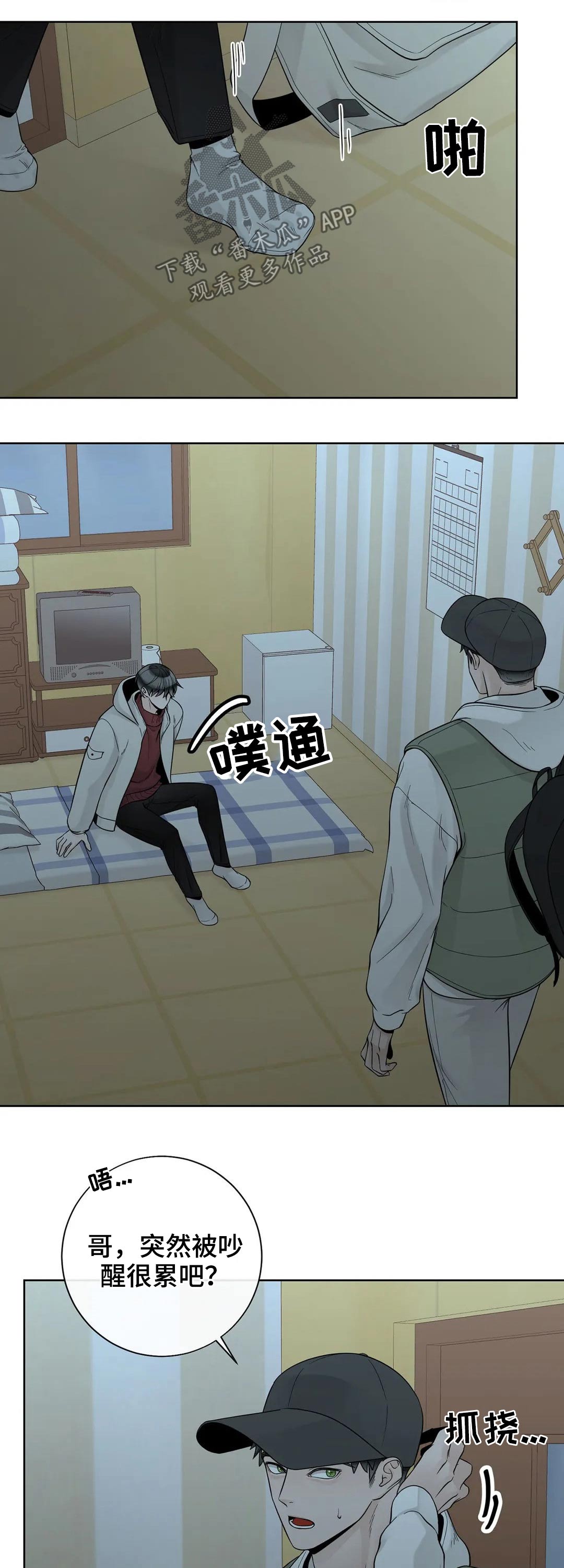 合约期伙伴漫画,第111章：【第二季】继承人2图