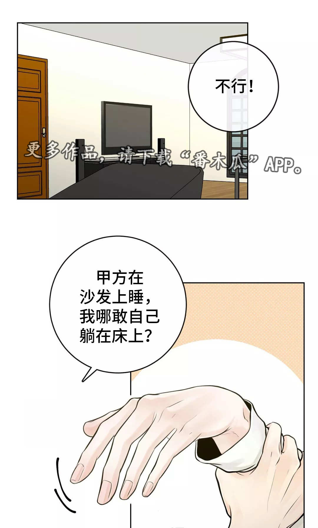 合约期伙伴漫画,第31章：隐瞒什么3图