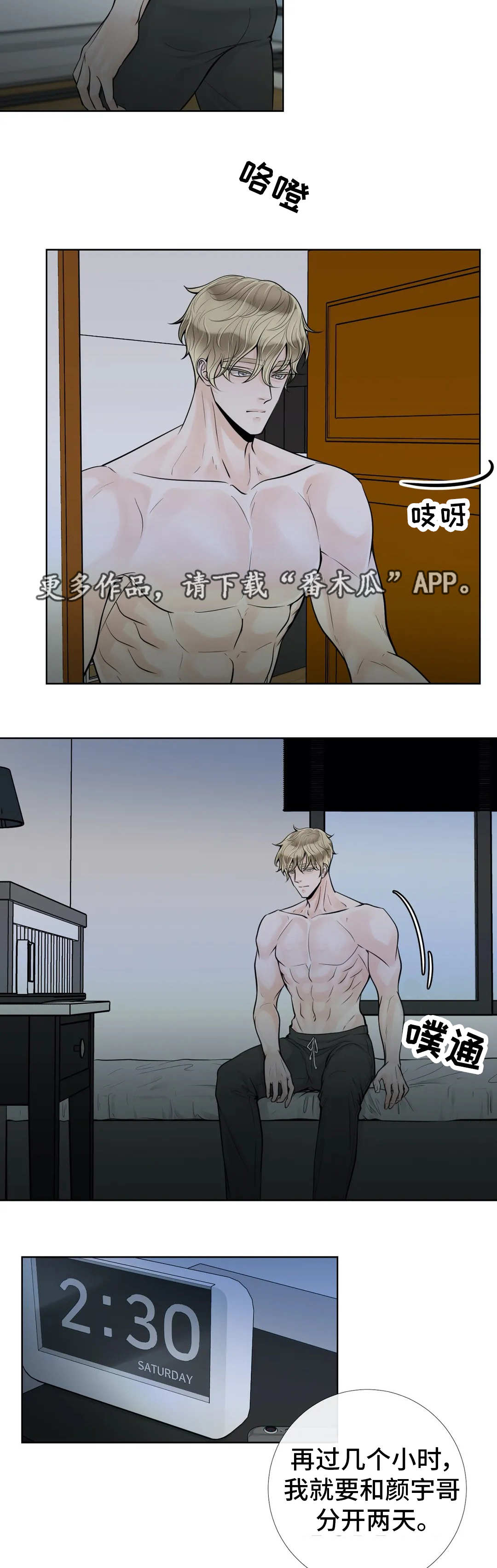 合约期伙伴漫画,第46章：因为喜欢3图