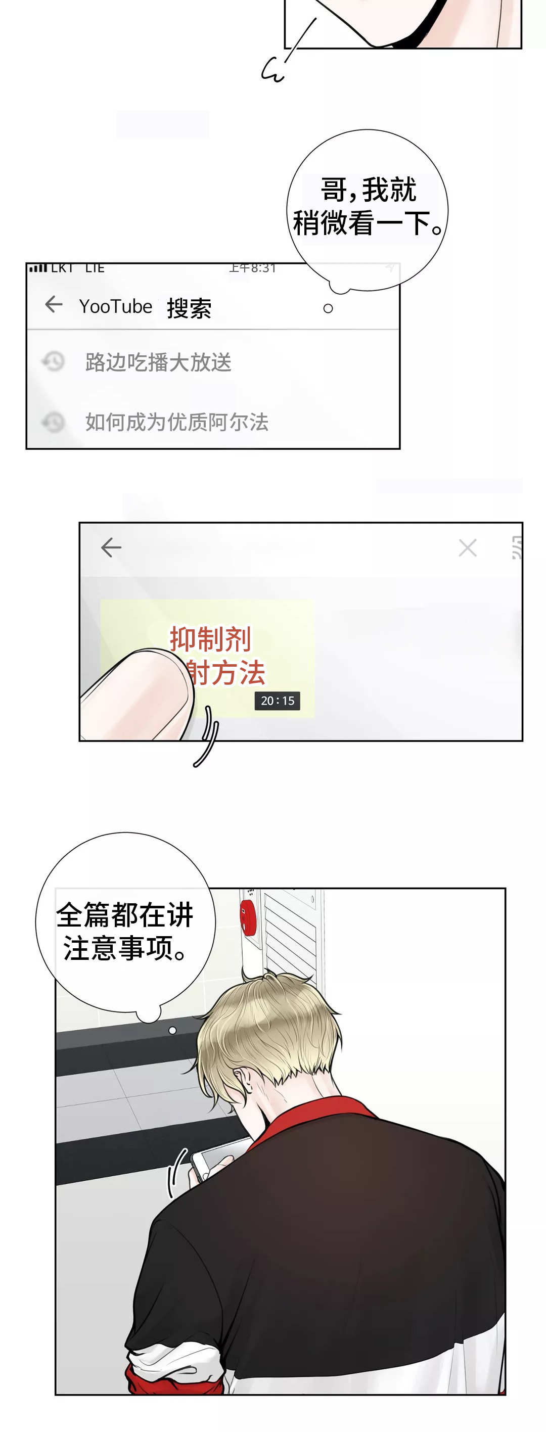 合约期伙伴漫画,第18章：慎重考虑3图