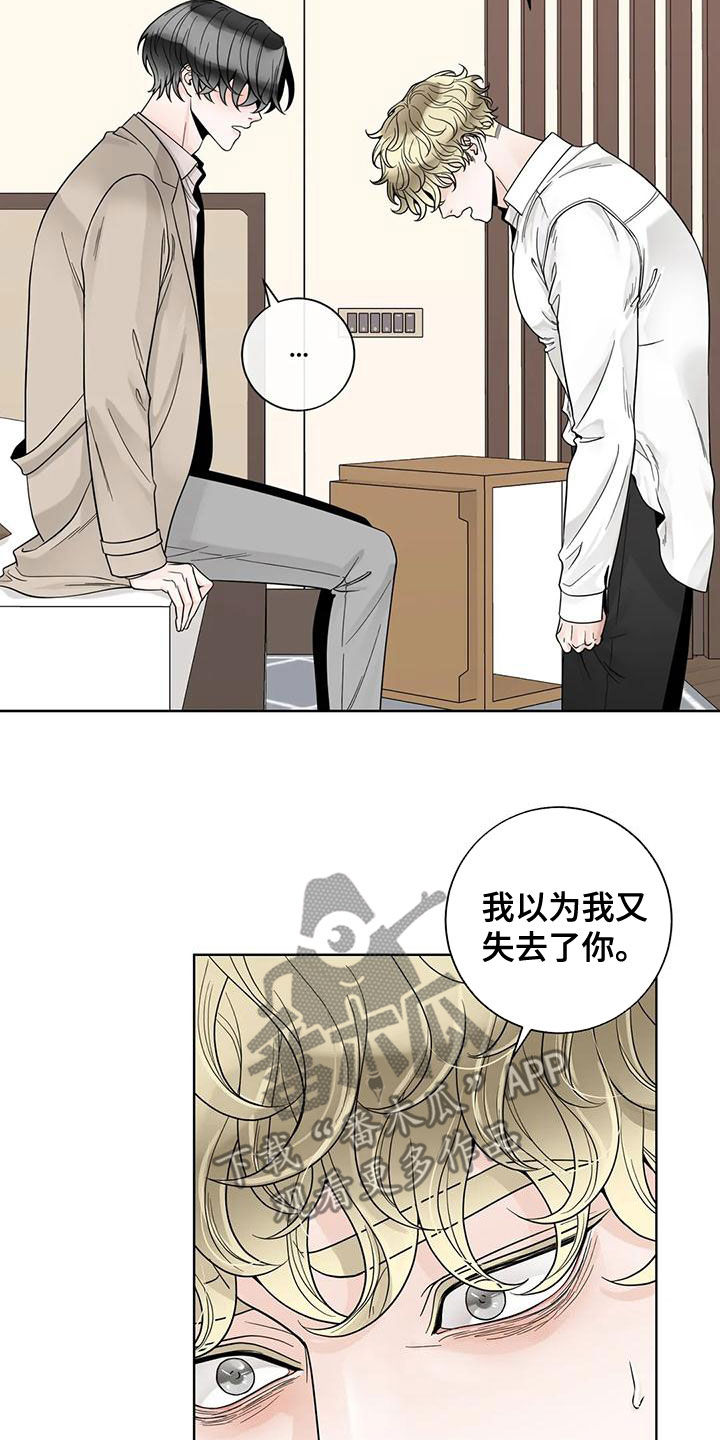 合约期伙伴漫画,第139章：【番外】很害怕1图