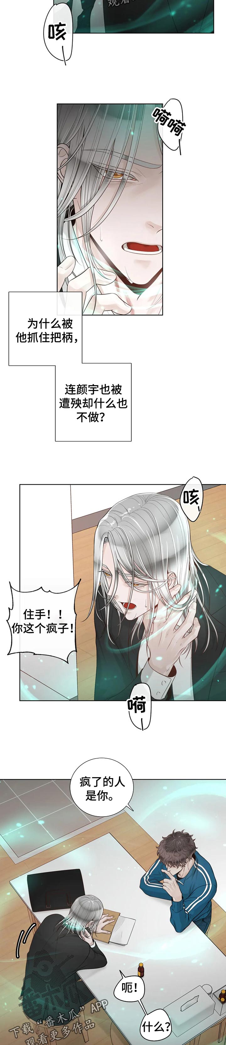 合约期伙伴漫画,第77章：【第二季】不对劲3图
