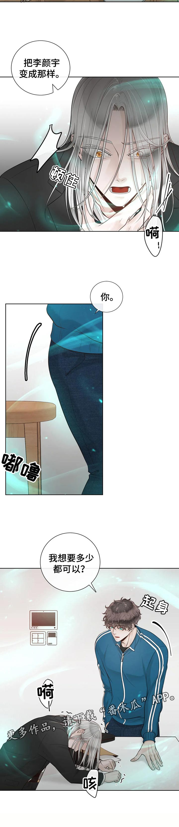 合约期伙伴漫画,第77章：【第二季】不对劲4图