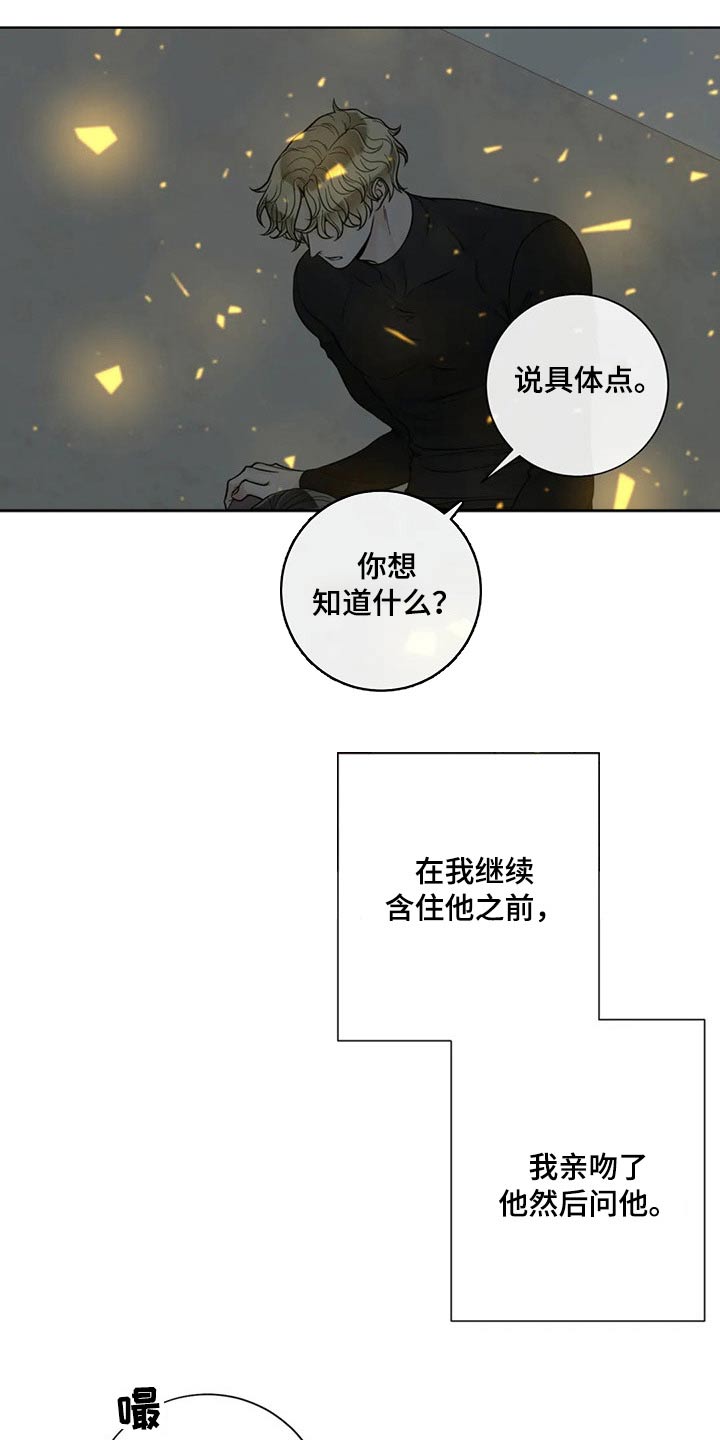 合约期伙伴漫画,第115章：【第二季】想知道一切4图