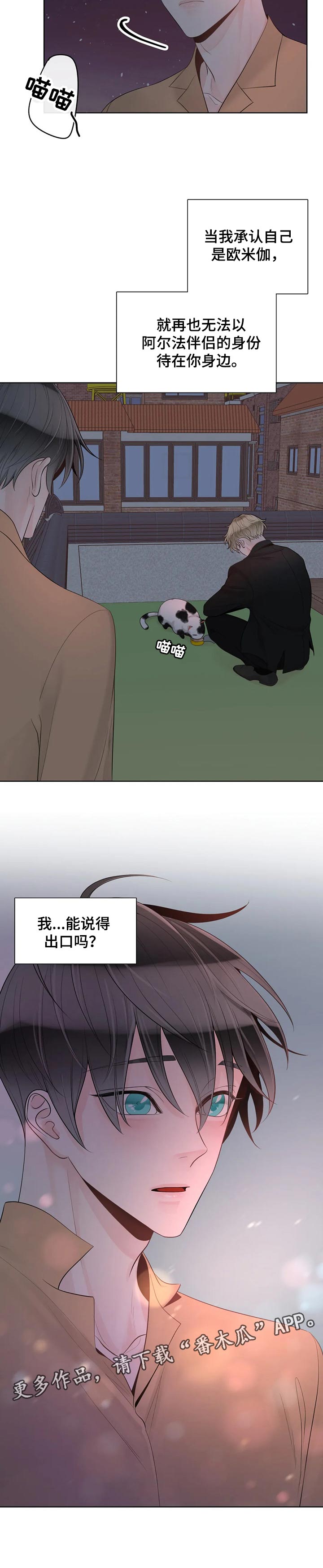 合约期伙伴漫画,第84章：【第二季】难以开口1图