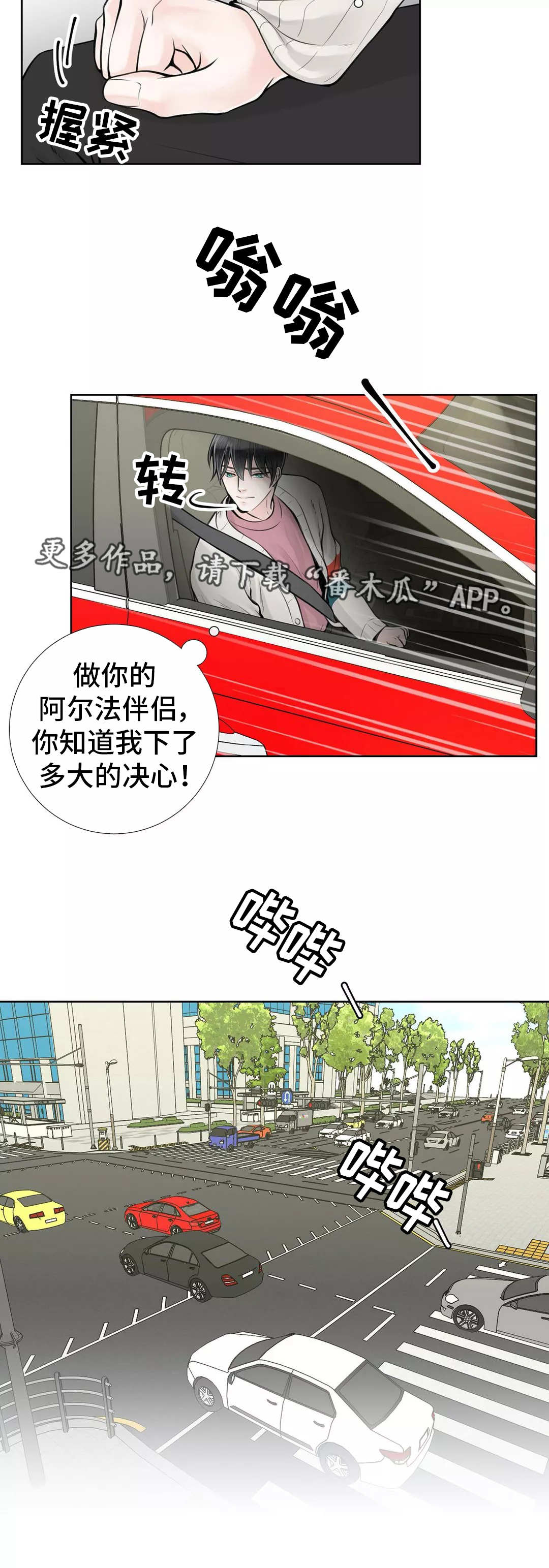 合约期伙伴漫画,第31章：隐瞒什么2图