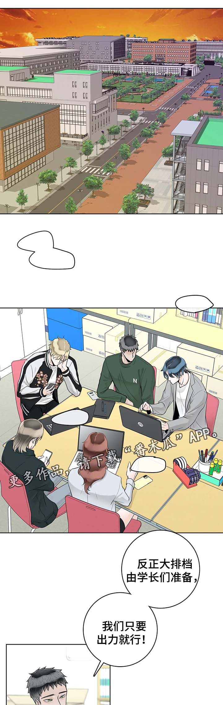 合约期伙伴漫画,第56章：魂不守舍1图