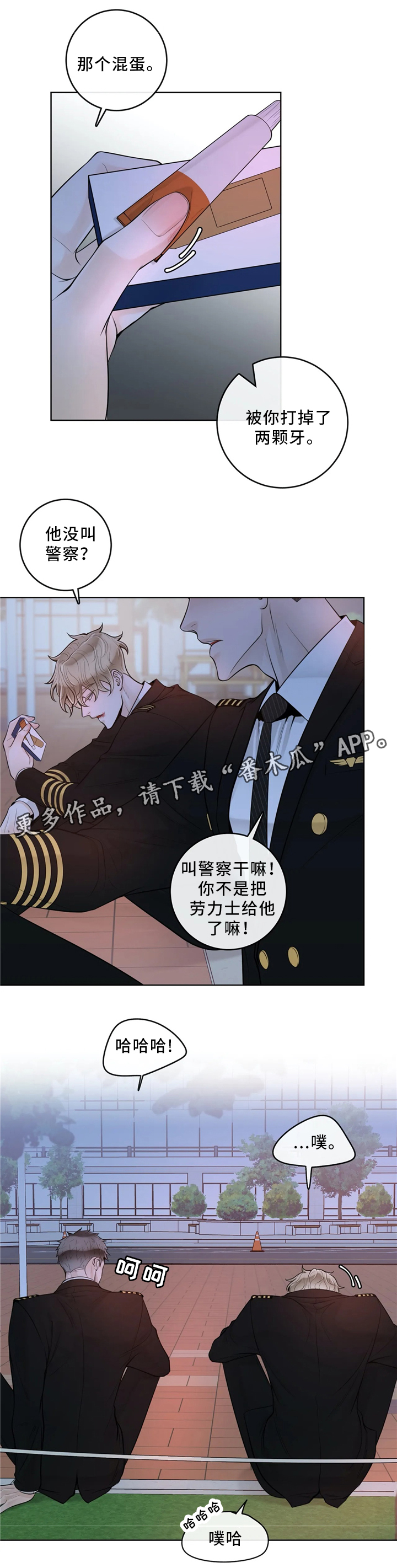 合约期伙伴漫画,第61章：较真3图