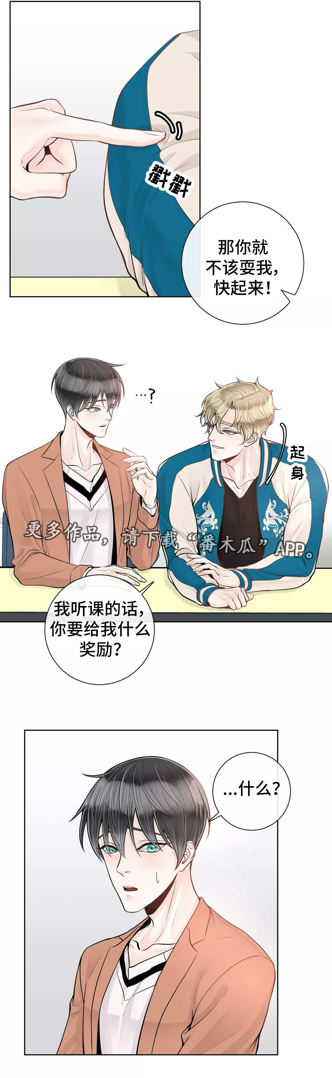 合约期伙伴漫画,第38章：吃醋5图