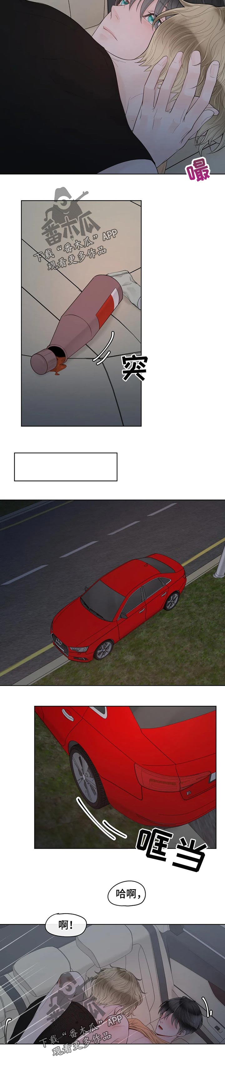 合约期伙伴漫画,第74章：【第二季】害怕5图