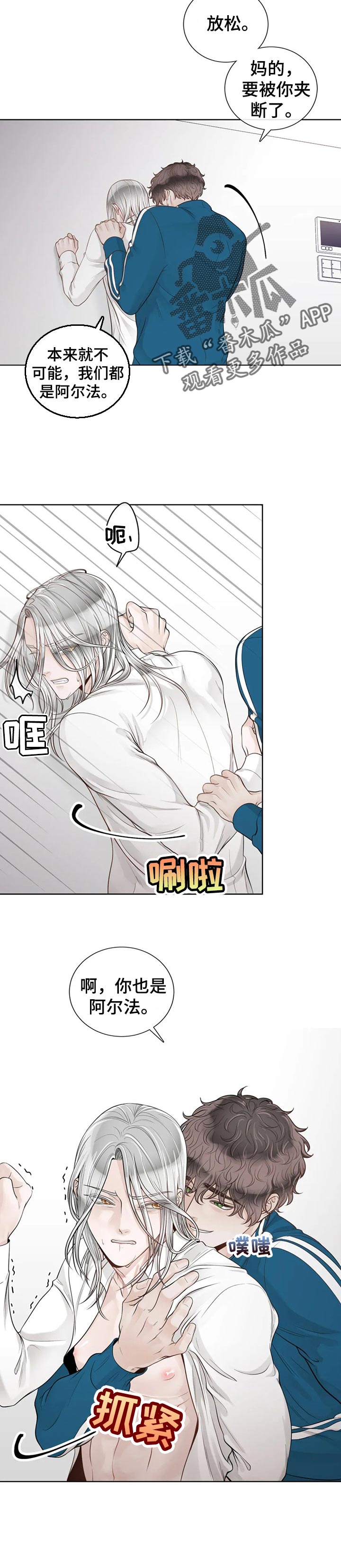 合约期伙伴漫画,第78章：【第二季】必须忍住1图