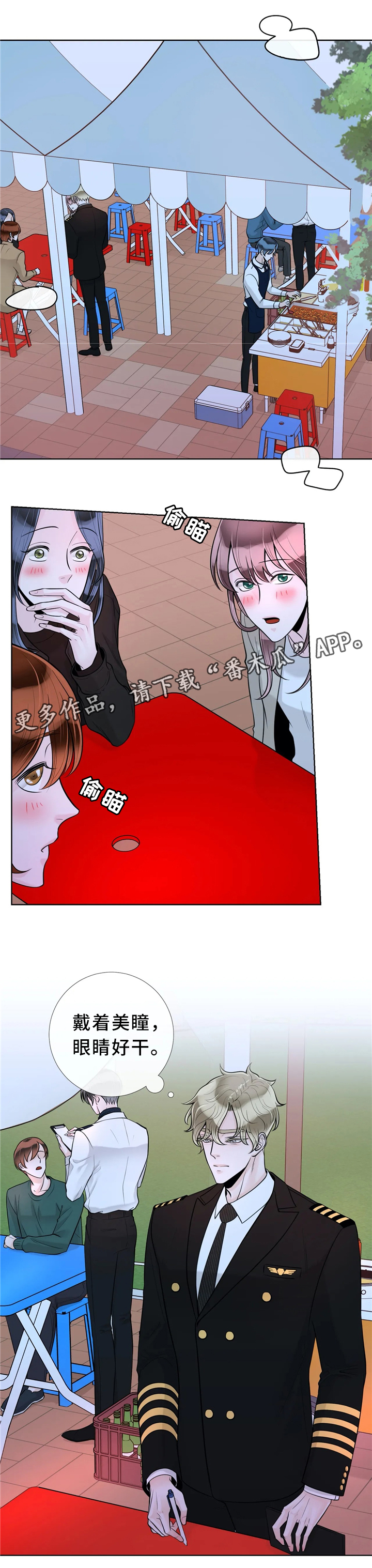 合约期伙伴漫画,第60章：意外1图