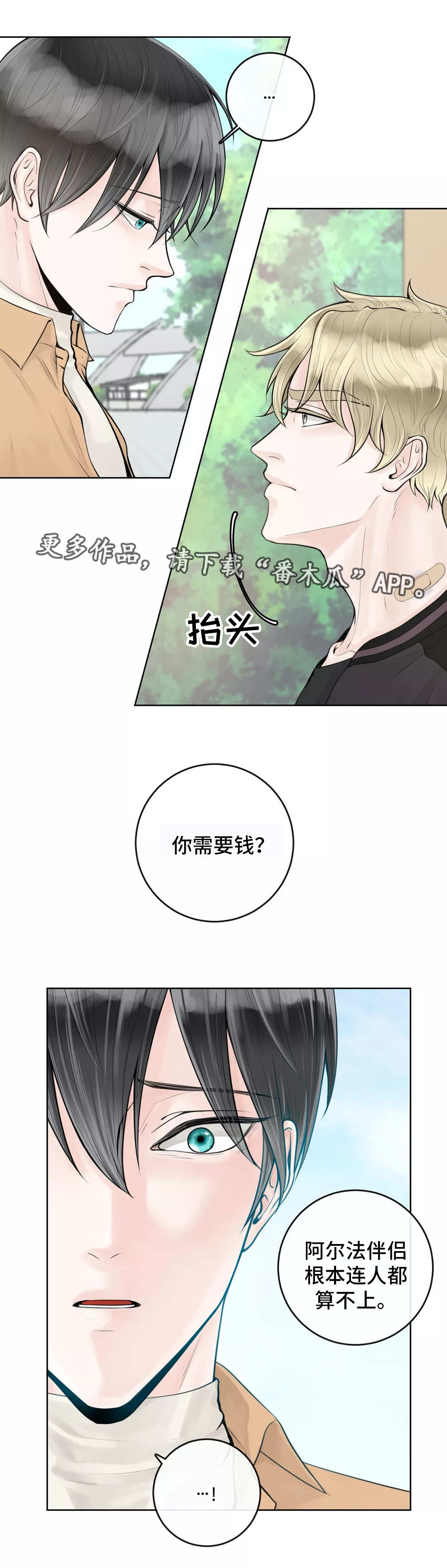 合约期伙伴漫画,第10章：不懂装懂4图
