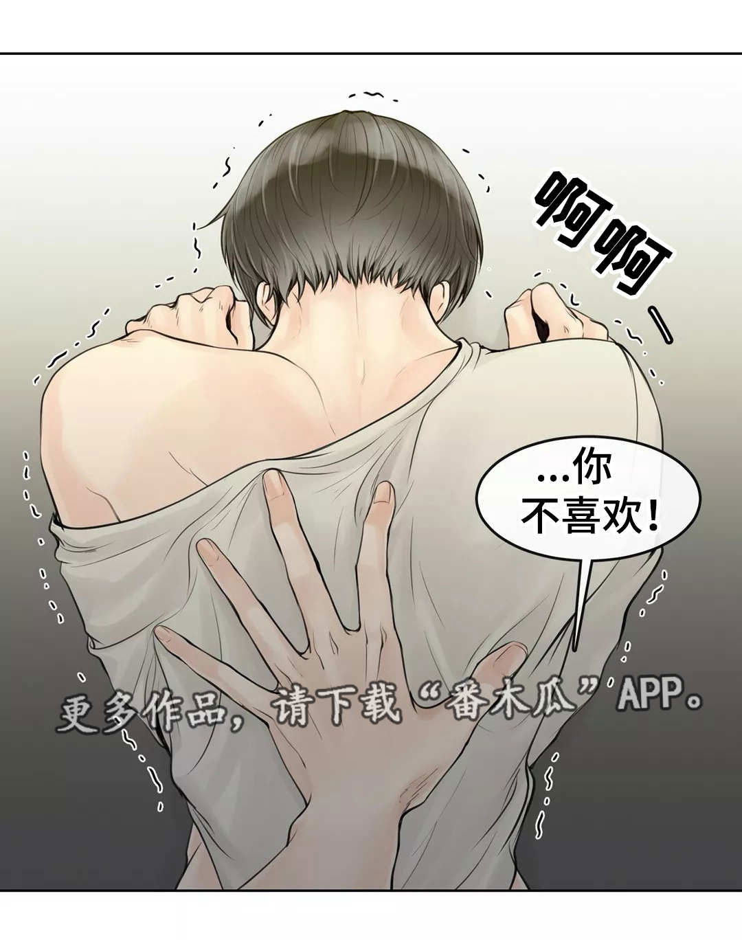 合约期伙伴漫画,第7章：就是这样1图