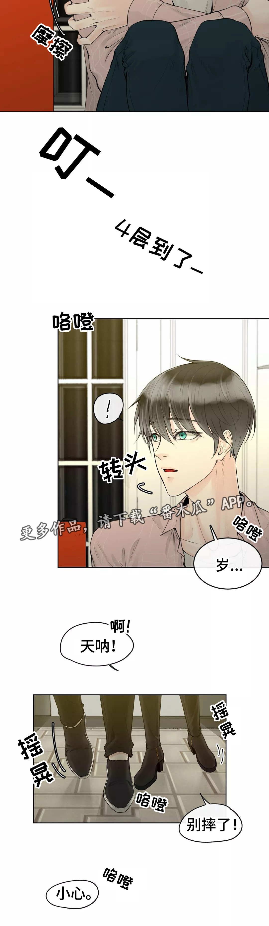 合约期伙伴漫画,第6章：再次重逢1图