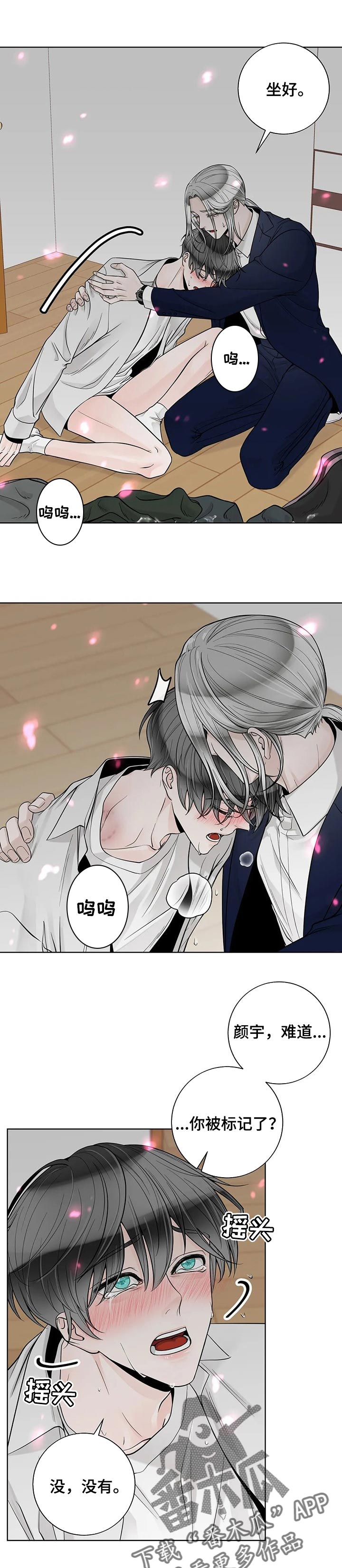 合约期伙伴漫画,第101章：【第二季】失约4图