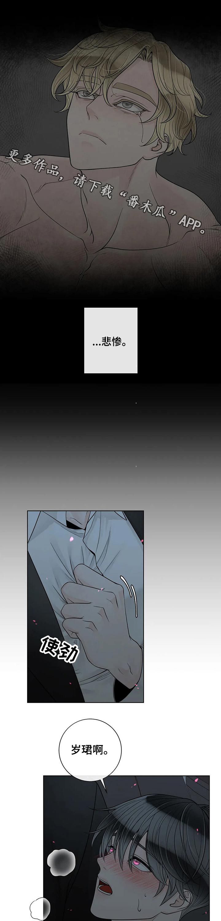 合约期伙伴漫画,第106章：【第二季】坚强1图