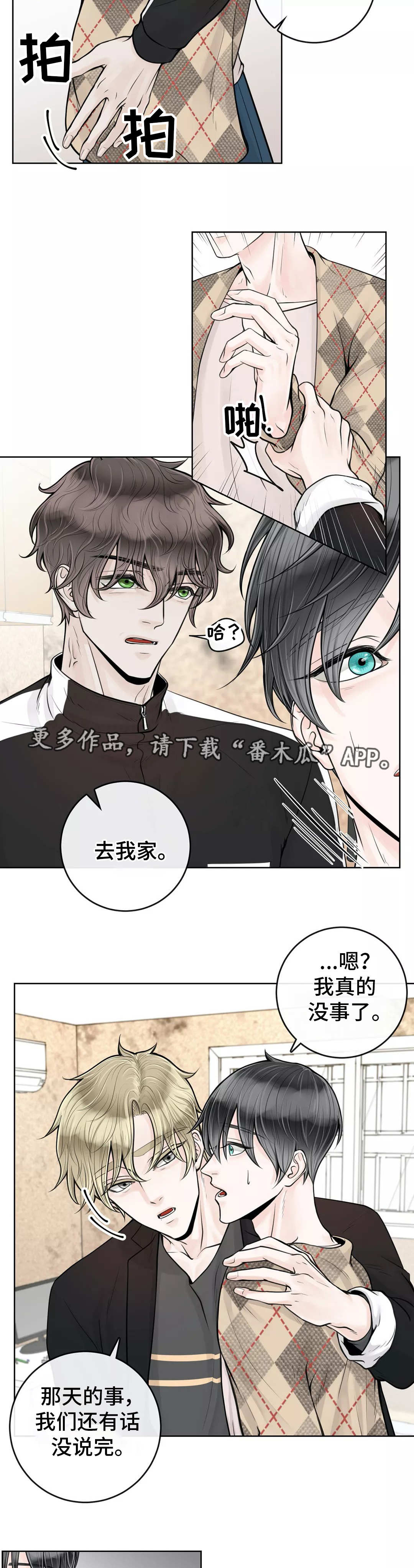 合约期伙伴漫画,第23章：去去就回4图