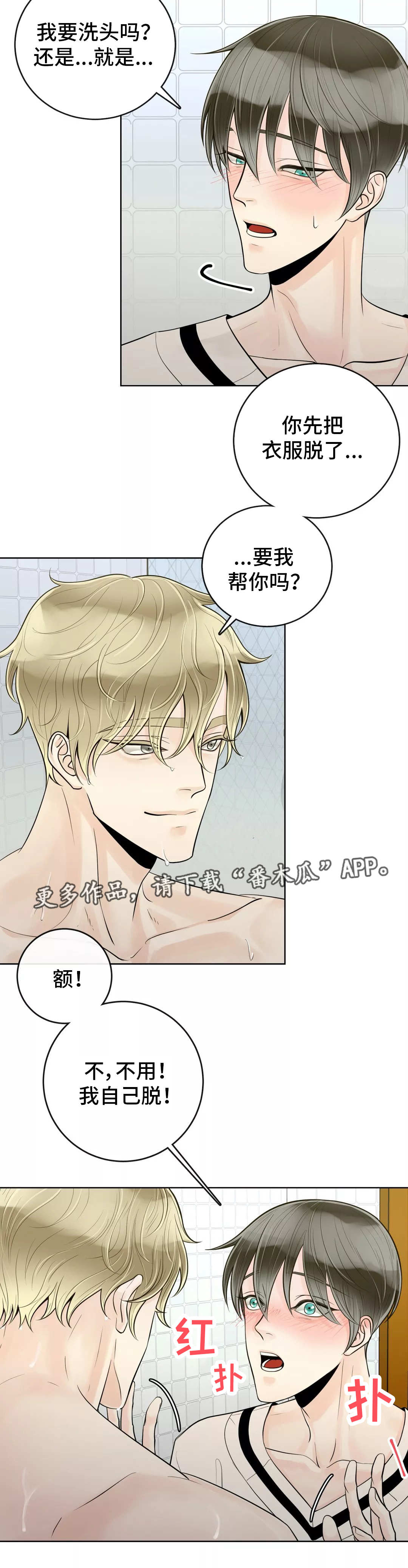 合约期伙伴漫画,第43章：害羞2图