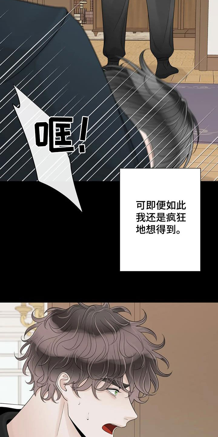 合约期伙伴漫画,第151章：【番外】残酷4图