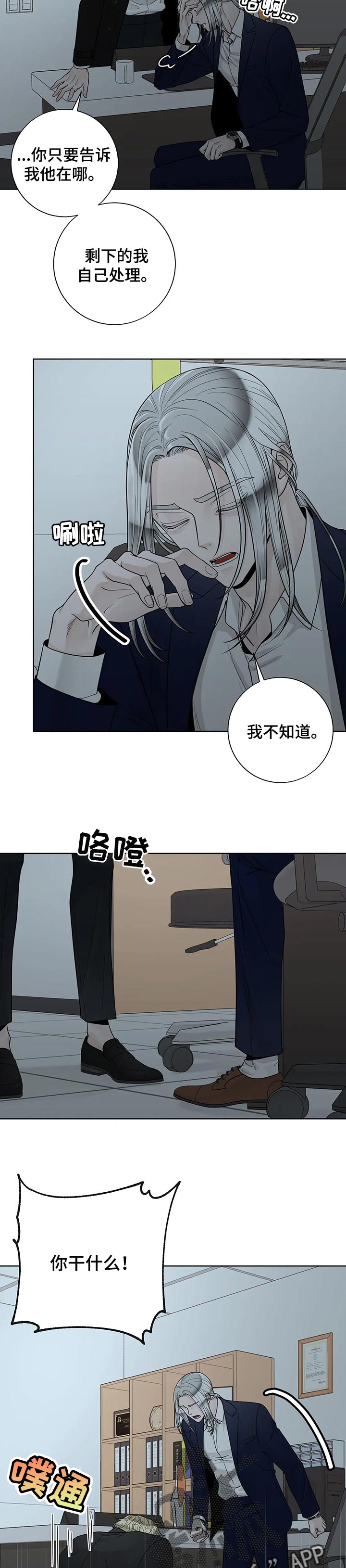 合约期伙伴漫画,第104章：【第二季】不能没有他2图