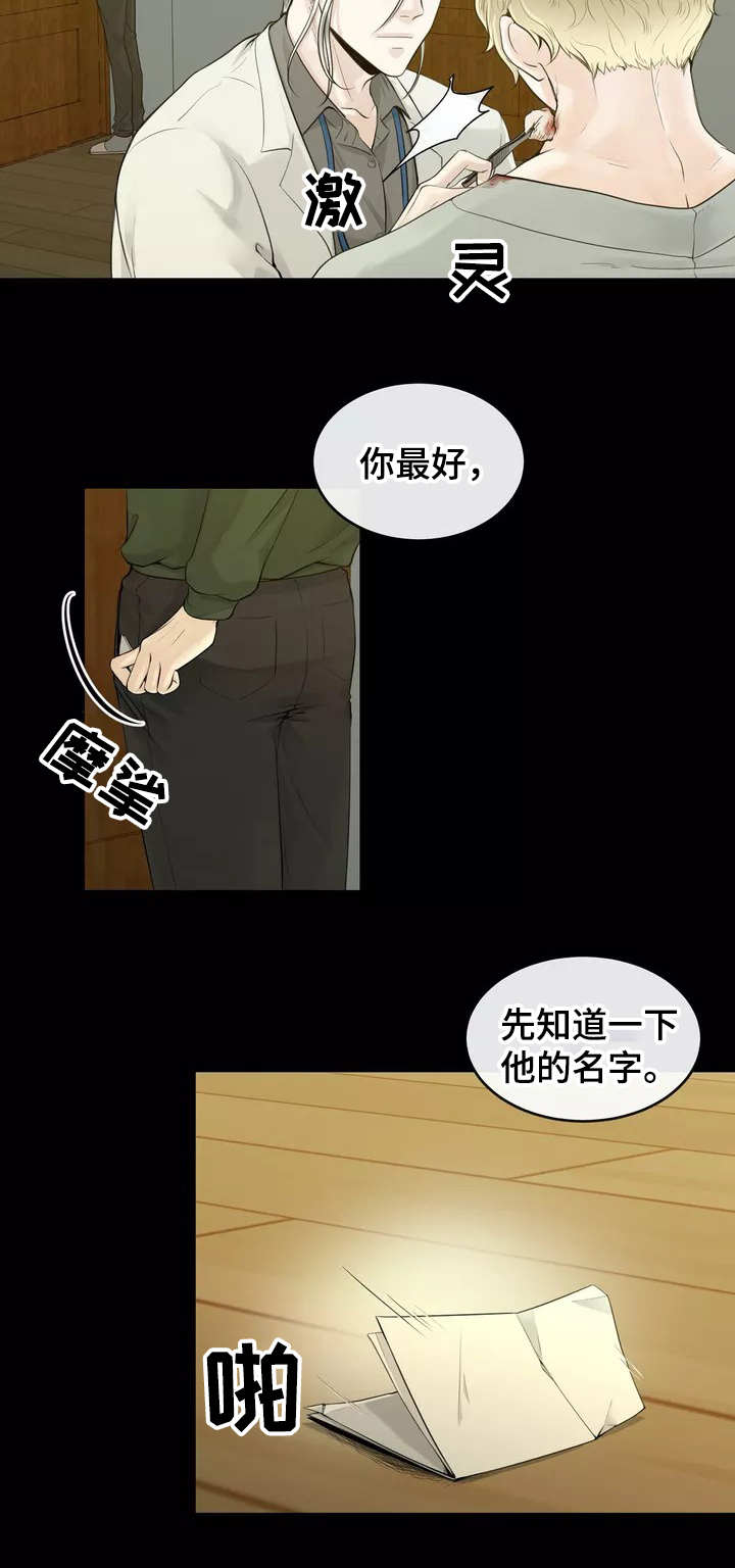 合约期伙伴漫画,第2章：一群废物3图