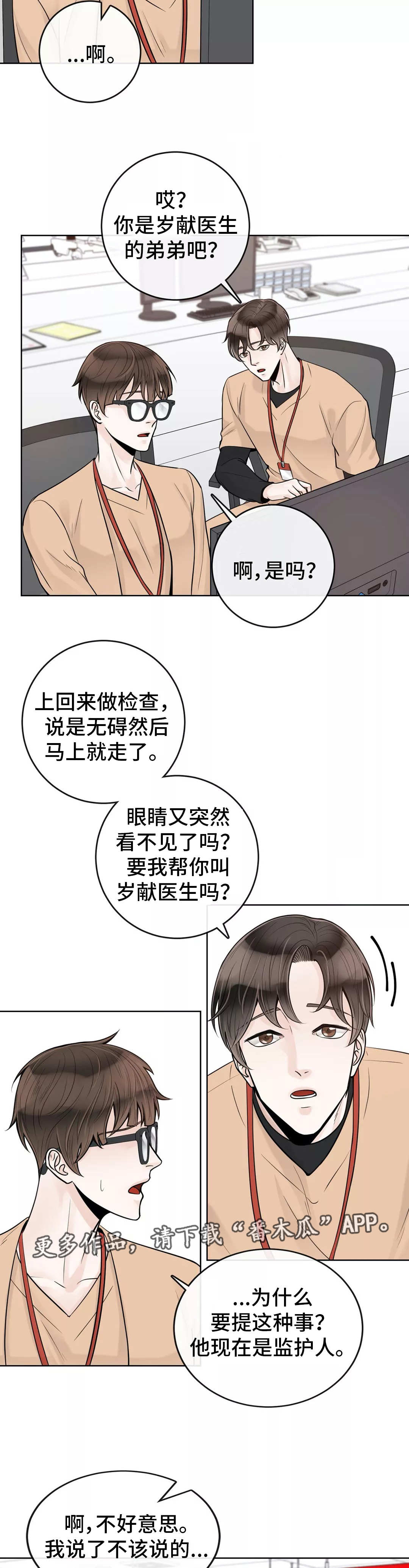 合约期伙伴漫画,第41章：什么关系5图