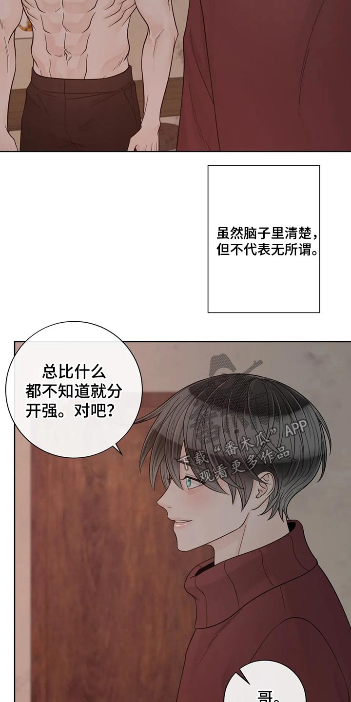 合约期伙伴漫画,第121章：【第二季】着火2图