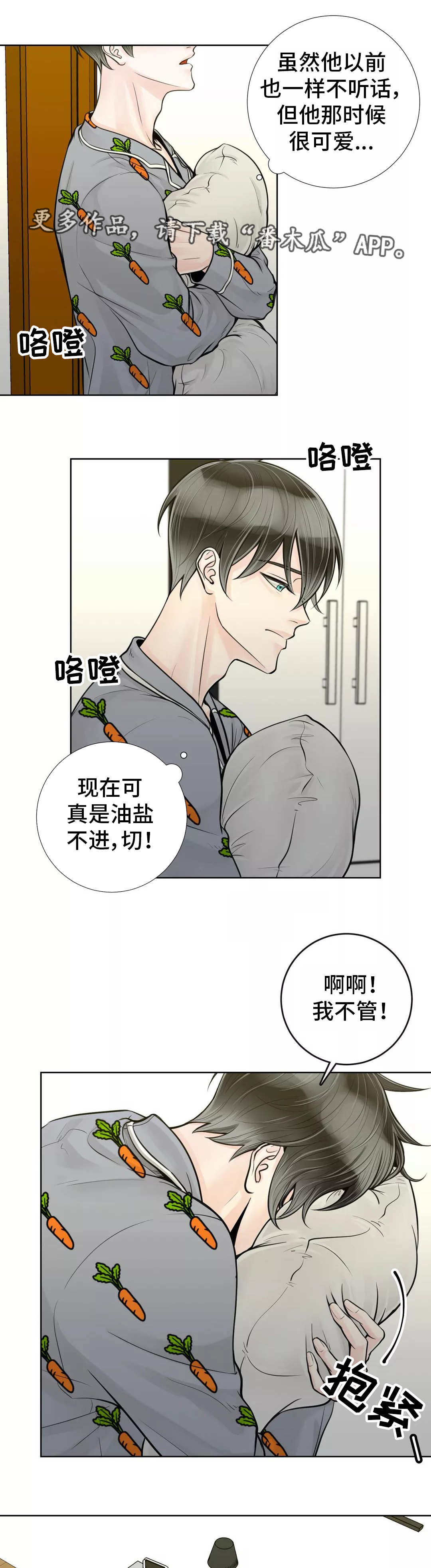 合约期伙伴漫画,第32章：油盐不进3图