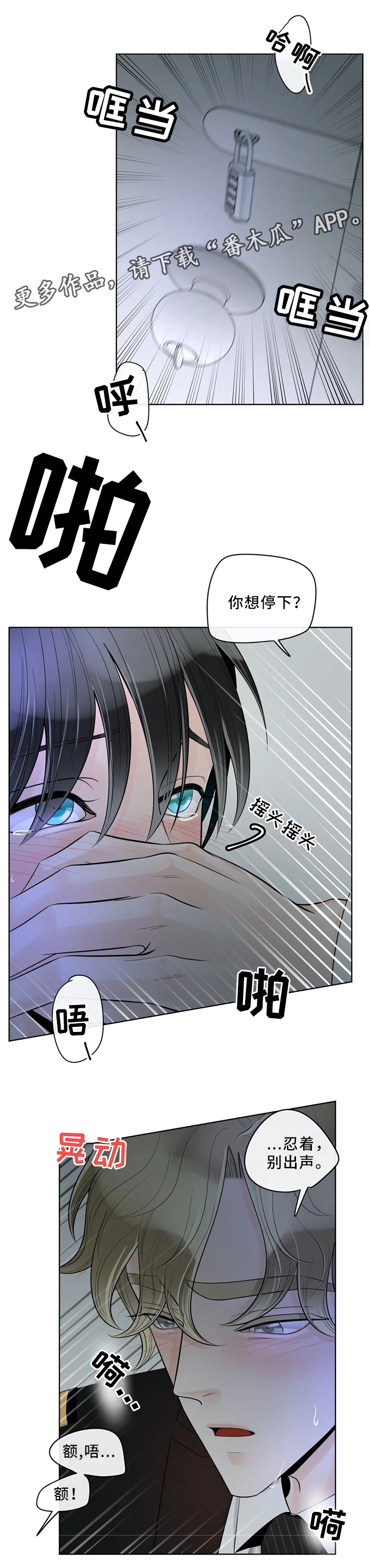 合约期伙伴漫画,第59章：仓库2图