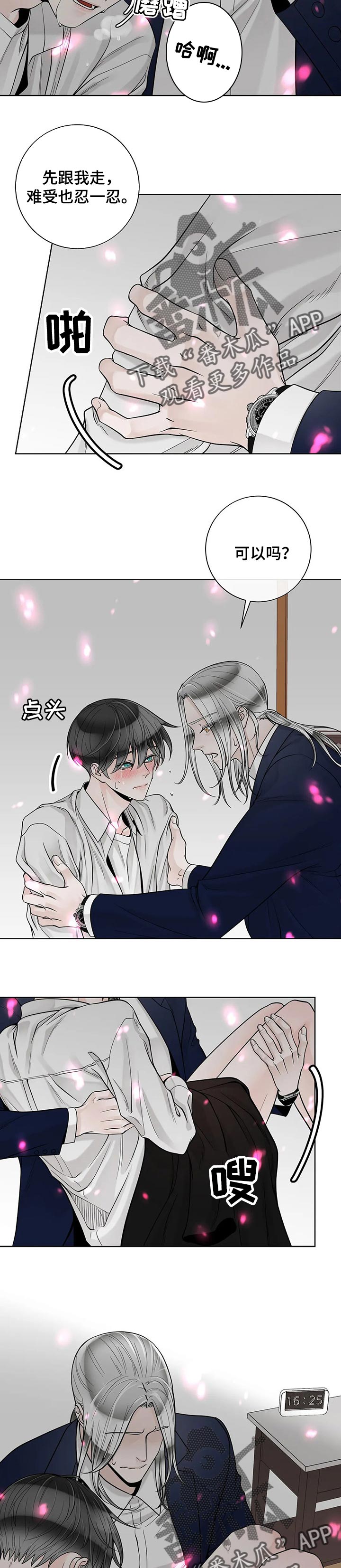 合约期伙伴漫画,第101章：【第二季】失约1图