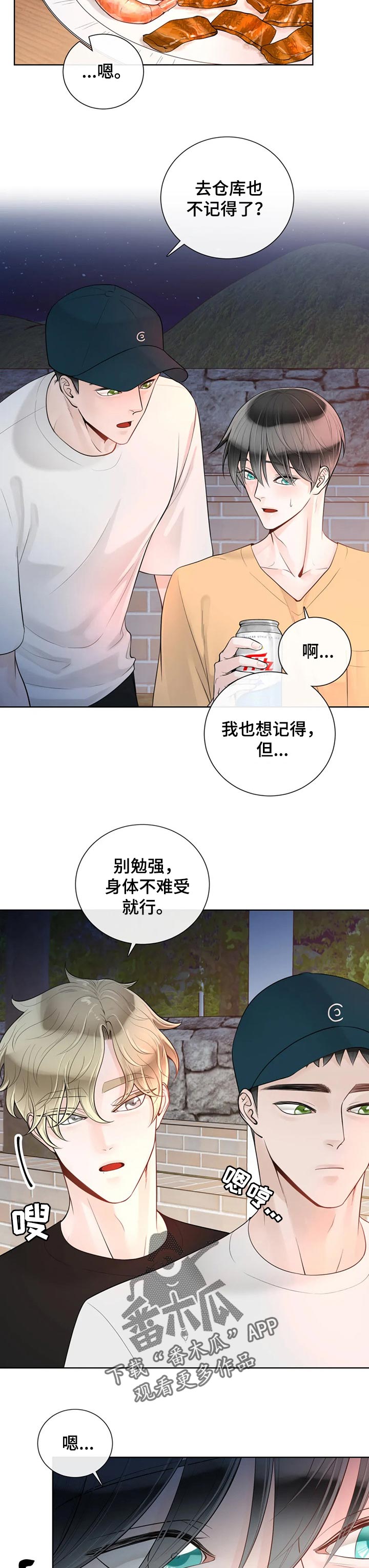 合约期伙伴漫画,第71章：【第二季】撒谎3图